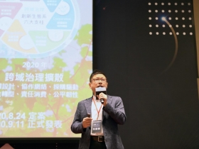臺北永續未來願景論壇　聚焦下一波綠色新經濟