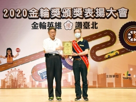 勇奪台北市金輪獎特優　台灣大車隊備受肯定