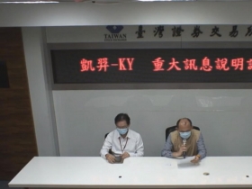 凱羿-KY疑遭詐騙恐負擔鉅額違約金　公司回應：目前內部營運一切正常