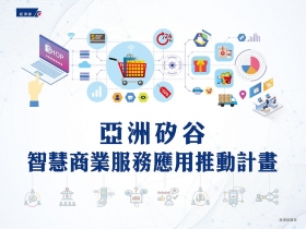 引領企業落實數位化轉型升級　驅動商業模式創新、營收成長