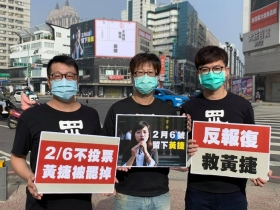 「罷免不該成為報復工具」怒批2/6「清捷」是仇恨動員　罷韓團體掛看板力挺黃捷