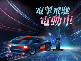 步入戰國時代的電動車產業
