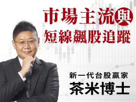 市場主流與短線飆股追蹤 加入LINE 群觀看日報