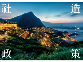 明日社造的起點　2021文化部「社區營造政策白皮書」付梓出版