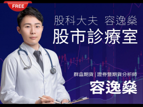 【股科大夫容逸燊】每日大盤體檢-日報0722