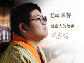 漸凍人胡庭碩給母親的第二封信「媽媽，人生功課還給我，妳做妳自己」 