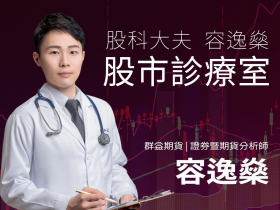 【股科大夫容逸燊】每日大盤體檢-日報0726