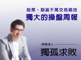 我該怎麼善用_股市操盤手特訓專欄內容&股市尋寶軟體？