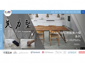 富銘合成精靈，找尋地板的命中注定