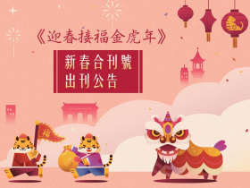 《今周刊》春節公告