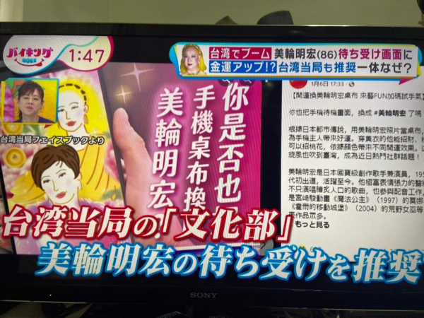 今周刊 今年 財運爆表 就靠美輪明宏 台灣人瘋換桌布求好運本尊寫封 給台灣朋友 的親筆信 今周刊