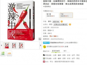 哥倫布發現新中國？作家怒批麥田出版社亂改新書：「大陸」全被改「中國」