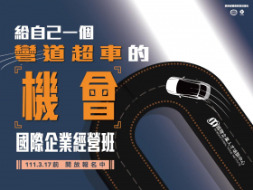 苦惱切換跑道不如來場彎道超車 ITI國企班助你薪想事成