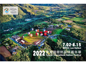 好事加一！2022臺灣國際熱氣球嘉年華7月2日至8月15日 跟你SAY HELLO