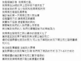 她確診3天沒拿到證明在家中離世，女兒只能視訊引魂...悲泣：我還告訴媽只是「比較嚴重的感冒」