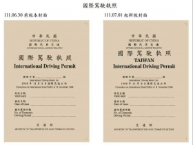 台灣正名再＋1！國際駕照7月起封面將有大大的TAIWAN…「不再被認成中國被攻擊」