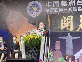 中南美洲臺商年會 童振源推六支箭鏈結臺商與臺灣產業共同發展