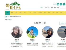  僑務電子報首度推出「新聞志工專區」 僑社精彩活動就找新聞志工來報導