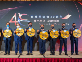 聯合輔導基金會40週年 一本初心，與企業共創永續美好未來