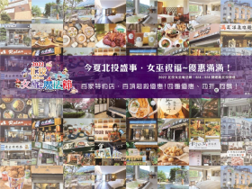 北投女巫魔法節，特約店家百項超殺優惠折扣， 邀您共享女巫滿滿祝福！