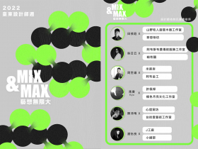 「跨」出既有視野，看見臺東的「藝想無限大」