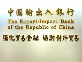 力抗疫情的神隊友，中國輸出入銀行助攻企業拓銷全球