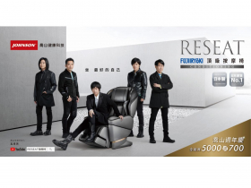 喬山日本製  Reseat按摩椅  全新上市 週年慶全館買5000送700