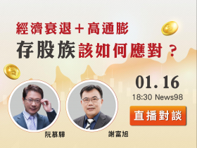 抓住關鍵轉折 掌握存股先機