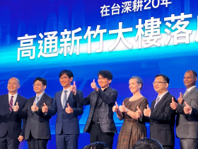 看好台灣價值續漲！高通首席營運長：對台投資5年提升逾200％