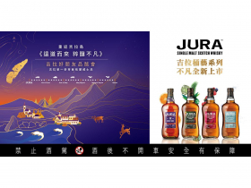 吉拉桶藝系列不凡上市 吉拉好朋友品酩會帶你重返吉拉島