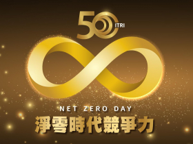 NET ZERO DAY  淨零時代競爭力