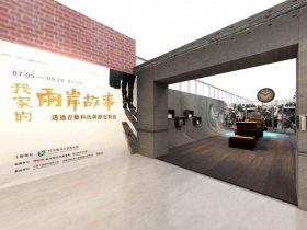透過互動科技與歷史對話 《我家的兩岸故事》巡展台中