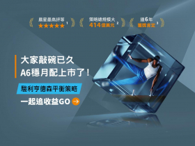 每月三千元的時間魔力，令人驚豔！ 駿利亨德森平衡策略，三十年致勝心法一定要懂