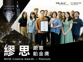 真正的「台灣之光」，歐立利設計集團讓繆思女神也驚豔！