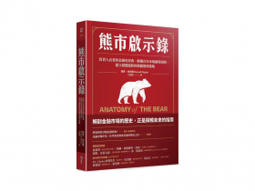 如何發現熊市底部？何時才是熊市盡頭？ 解構百年循環週期  洞見熊市關鍵訊號