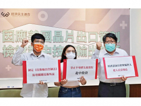 現行法規下  對岸可蠶食鯨吞產業護國神山  中資涓滴滲透怎麼防  經民連直指三漏洞