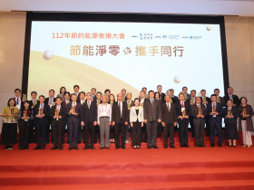 節能淨零 攜手同行 經濟部與節能標竿獎獲獎單位   共同朝節能永續之路邁進