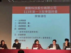 揚智遭爆技轉中資震驚業界　董座急召股臨會駁斥「不符事實」！揭露旗下子公司內部糾紛
