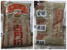 原料僅黑胡椒粒⋯業界知名飛機牌「古月粉」竟驗出蘇丹紅！製造商全名曝光，5縣市、25家業者中鏢