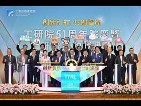 打造經濟日不落國   經濟部期許51歲工研院當後盾