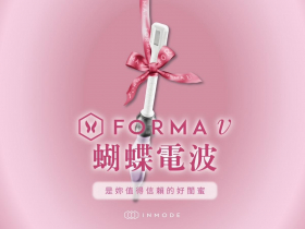 FORMA V 蝴蝶電波—專為女性私密健康提供全面關愛