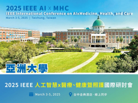亞洲大學主辦「2025 IEEE 人工智慧x醫療、健康暨照護國際研討會」，歡迎投稿