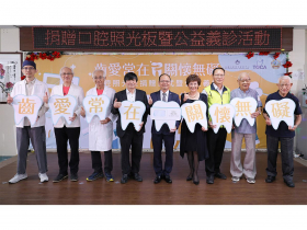 創新科技守護長者口腔健康 金屬中心舉辦口腔照光板捐贈儀式暨公益義診  