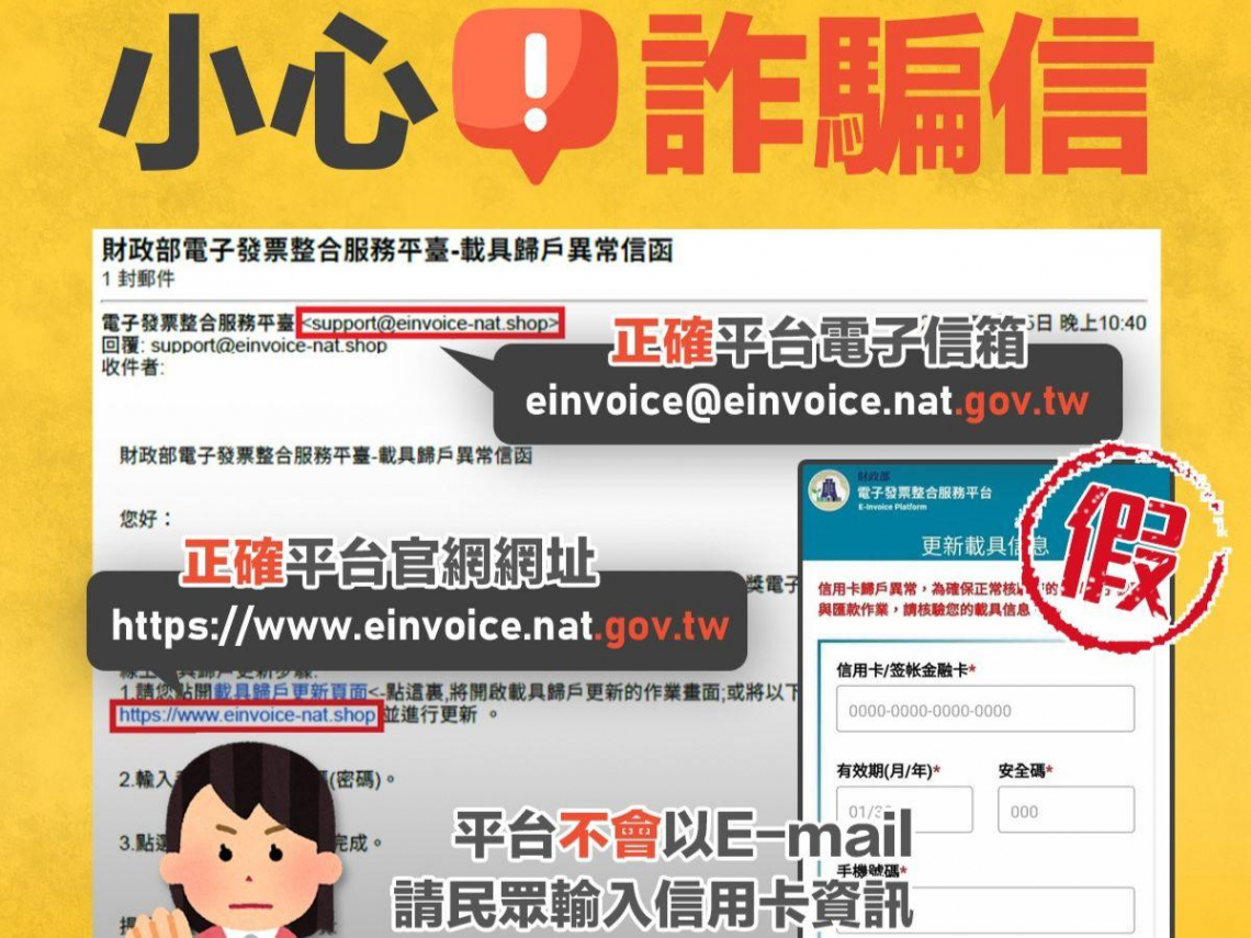 連統一發票都有詐騙新招！他收「載具歸戶更新」通知，得填信用卡號？2招教你辨真假- 今周刊