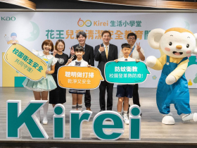 花王長期扎根兒童清潔安全教育 產官學攜手共創 守護校園衛生安全