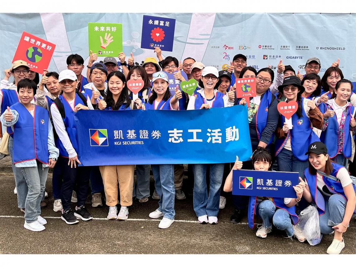 凱基證券響應『還海行動』號召員工淨灘，串聯全台推廣永續！ - 今周刊