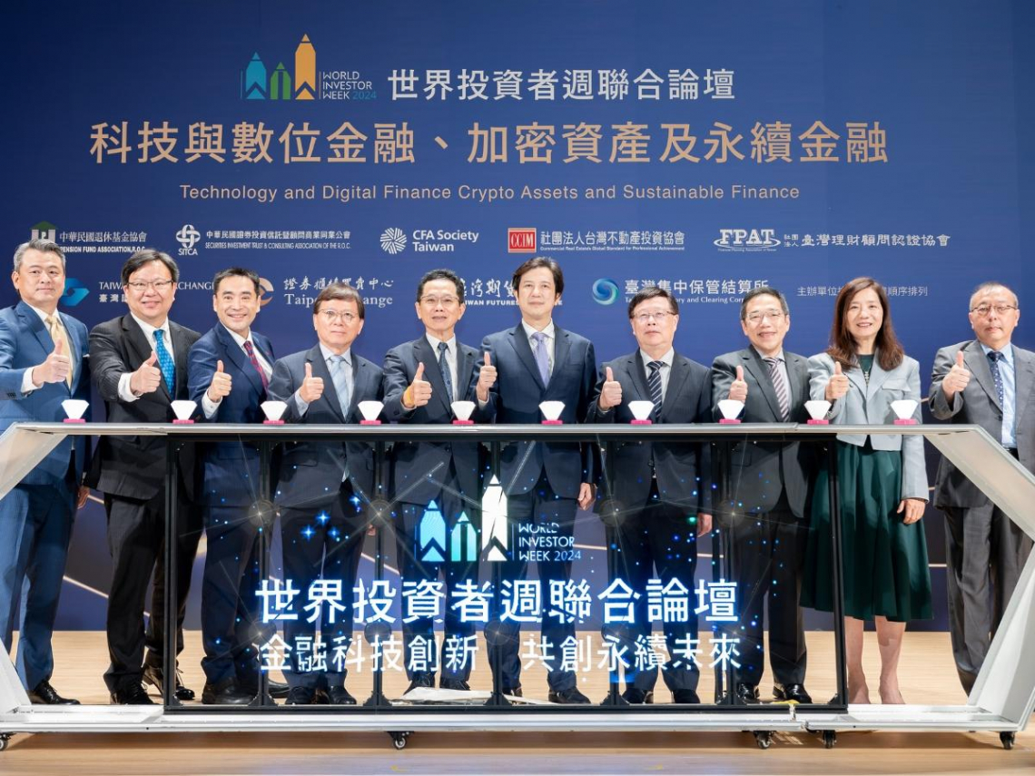 年度最大國際金融盛會「2024世界投資者週聯合論壇」 解密數位金融、加密資產、永續ESG創造金融產業投資新契機- 今周刊