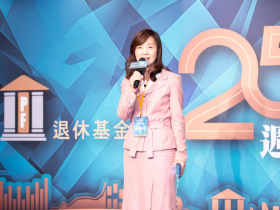 富足退休 永續相伴 退休基金協會 25 週年研討會