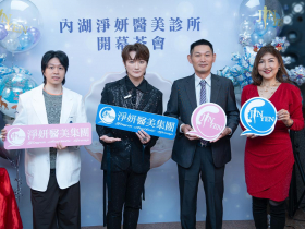 淨妍醫美插旗內湖區 音樂唱作人FIR阿沁與人氣女星李芸助陣