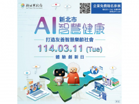 搶攻高齡經濟商機 新北助企業共創智慧健康新藍海 「新北市AI智慧健康產業體驗創新日」招募參展企業中